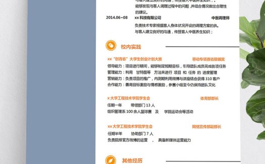 蔚蓝色精美风药物分析医学生简历