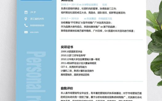 天空蓝小清新市场营销学生会个人简历