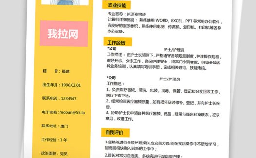 柠檬黄精美风应届护士简历模板