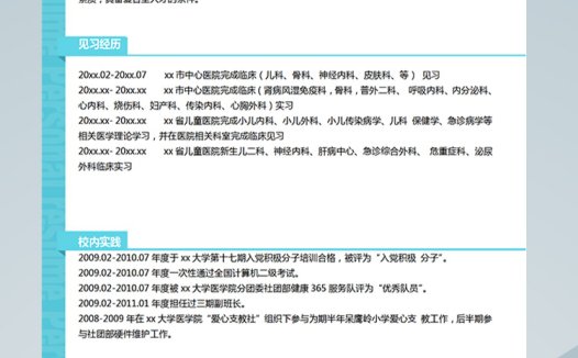 天空蓝个性风临床医学应届生简历