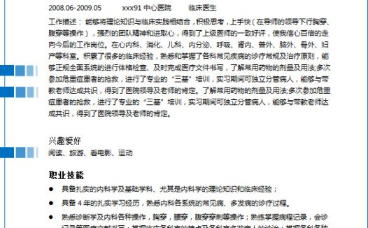 简洁医学生简历模板