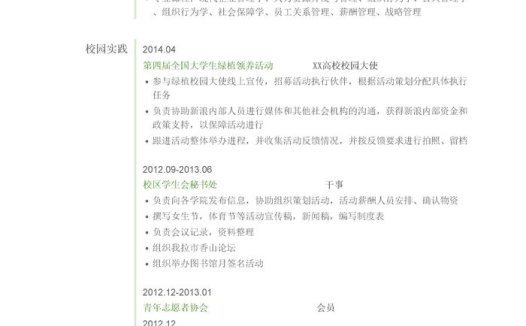 CSR实习岗位简历模板