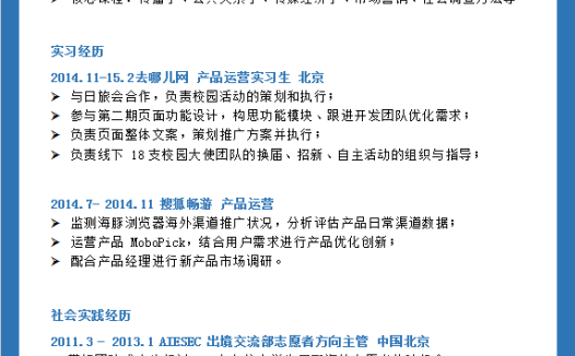 简约蓝色大学生求职简历Word模板