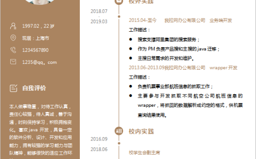 简约棕色背景大学生个人简历Word模板