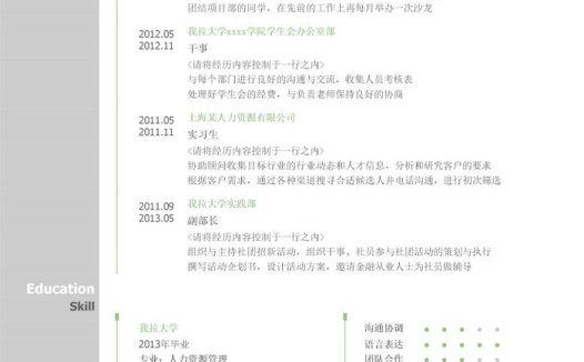 猎头实习求职简历模板(图形化创意简历模板)