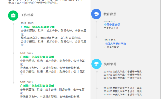 简约创意大学生简历word模板