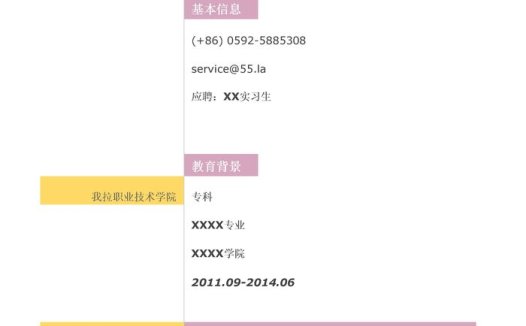 大学生找工作简历模板（彩色样式）