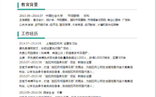 简约大学生通用简历模板Word模板