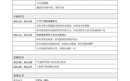 应届生找实习简历模板(表格式)