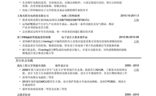 电子工程师简历模板(突出技能证书,实习经验)