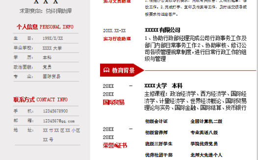 简约大红色大学生求职简历Word模板