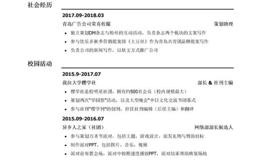 实习编辑模板(通用)