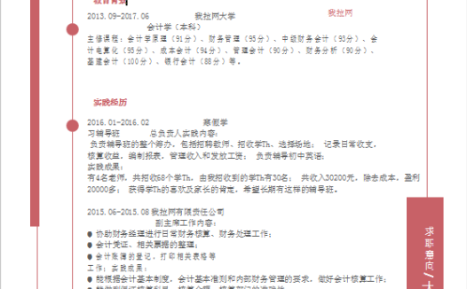 简约枣红色线条大学生简历Word模板