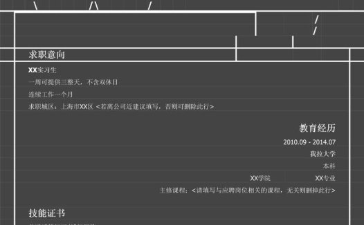 优秀大学生初次找实习简历模板（动物拟人化样式）
