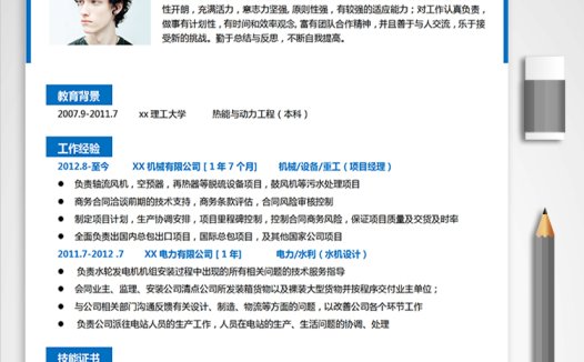 深蓝色简约机械工程应届生简历模板