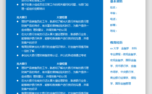 信用卡销售代表应届生简历