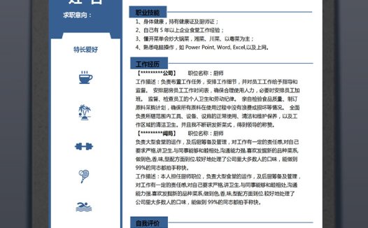 深蓝色花纹餐饮厨师应届生简历模板