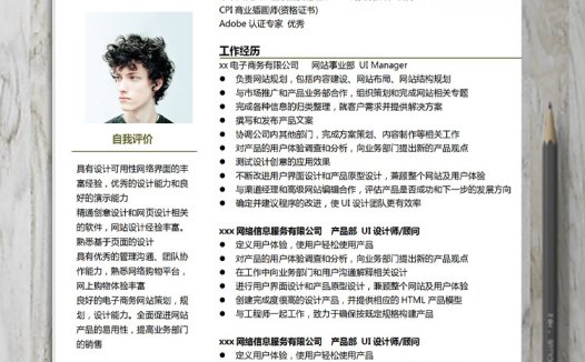 棕色底纹简约电子商务应届生简历