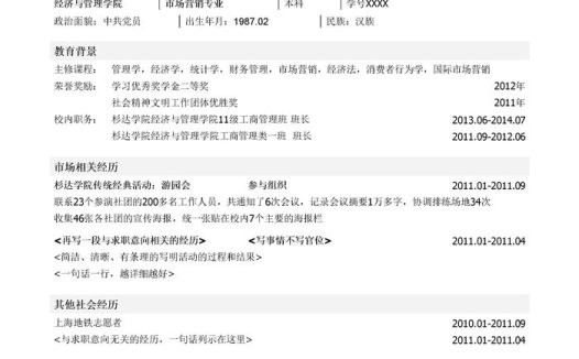 上海杉达学院毕业生就业推荐表模板(突出相关经历)