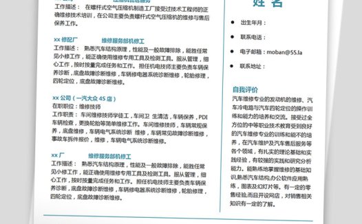 蔚蓝色简洁风汽车服务应届生简历