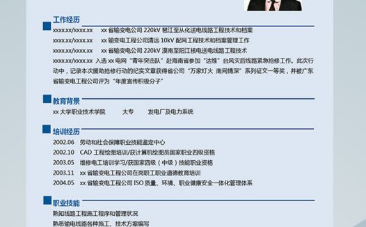 天蓝色简洁风格电厂应届生简历模板
