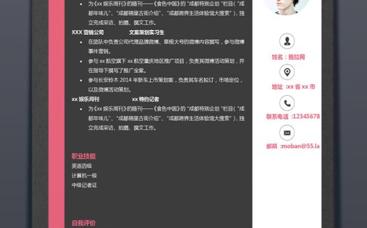 黑色系高端风记者采编应届生简历