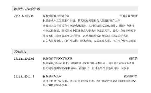 游戏发行专员简历模板(应届生初级岗位)