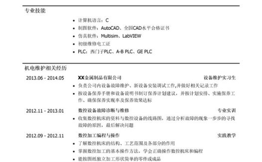 机电设备维护工简历模板(应届生初级岗位)