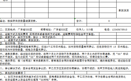 购销合同excel模板