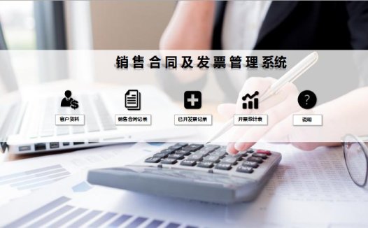 销售合同管理系统excel表格模板