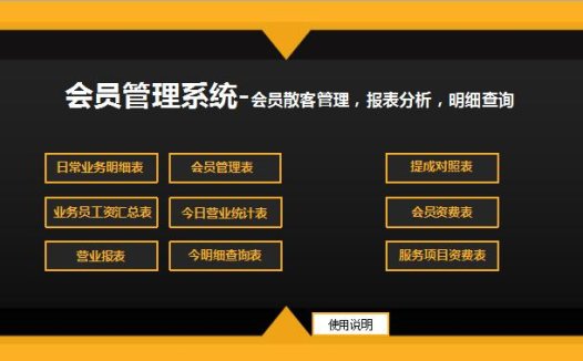 企业会员管理系统Excel表格模板