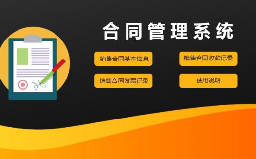 时尚风合同管理系统excel表格模板