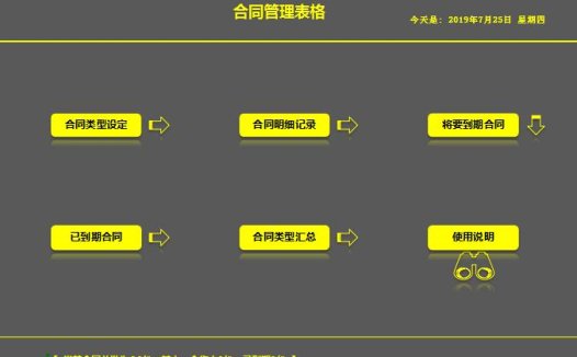 金色系合同管理表格模板