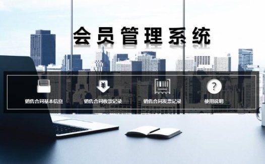 建筑风会员管理系统excel模板