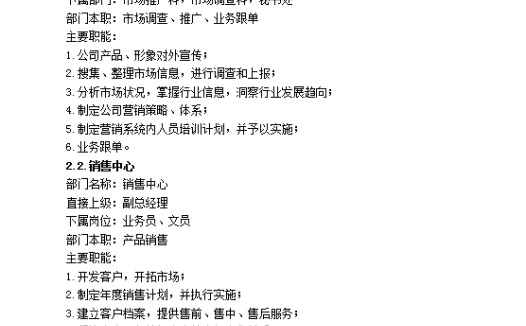 xx公司营销类制度word模板