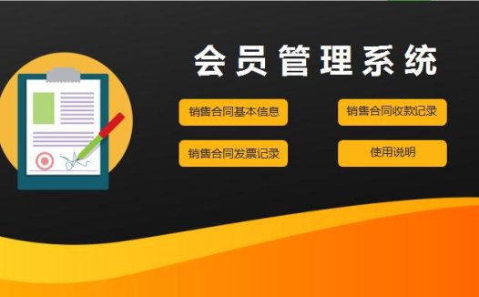 彩色系会员管理系统excel表格模板
