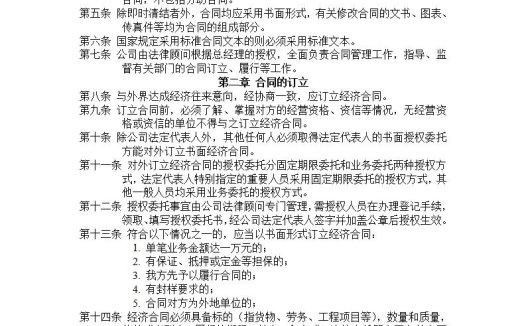 经济合同管理Word模板