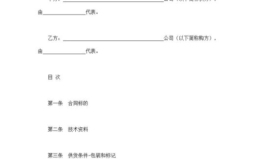 (现汇)外贸合同书Word模板