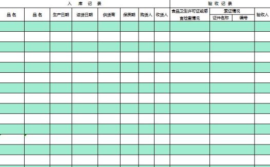 食堂所需材料入库登记表excel模板