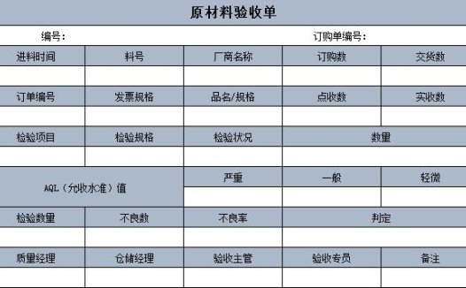 仓库原材料验收单excel表格模板