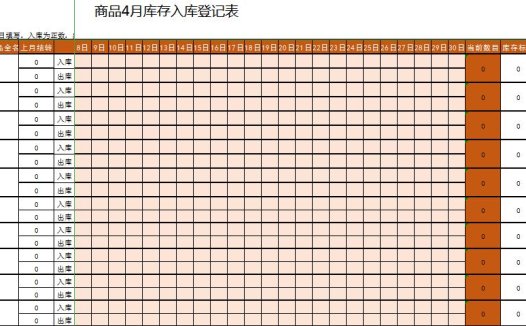 商品库存入库登记表excel模板