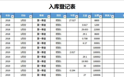 天蓝色系入库登记表excel模板