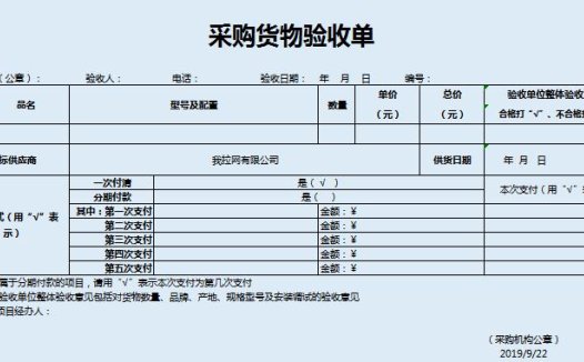 蓝色系采购货物验收单excel模板