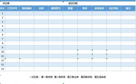 送货验收单excel表格模板