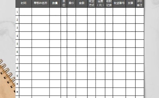 供应商供应记录表