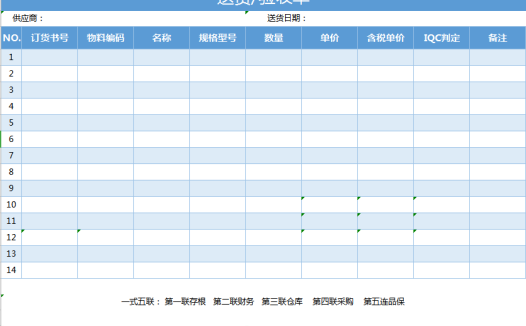 送货验收单excel模板