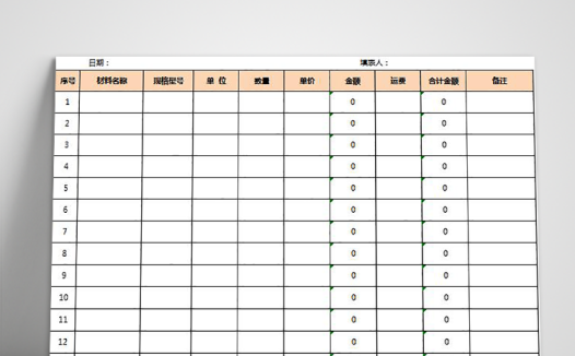 材料采购清单模板