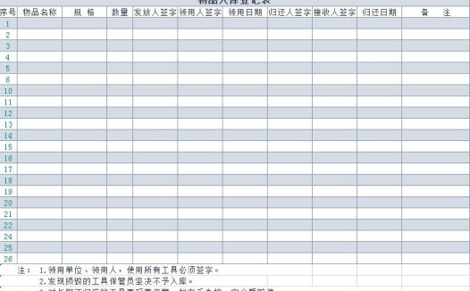 蓝色系物品入库登记表Excel模板