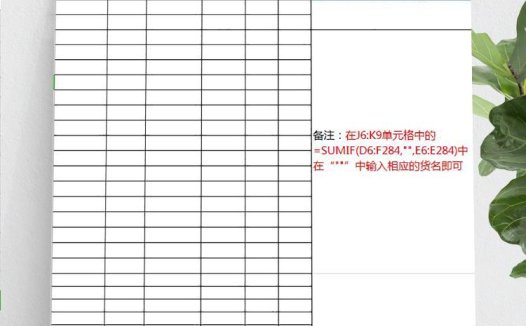 企业公司进货记账