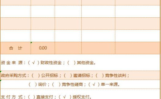 预算单位政府采购验收单excel模板